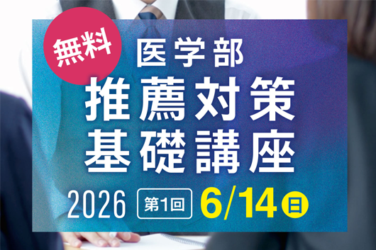 第1回推薦対策基礎講座2026