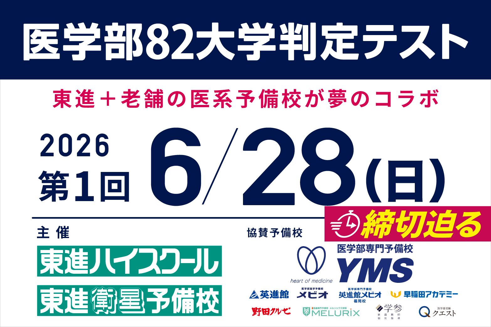 医学部82大学判定テスト