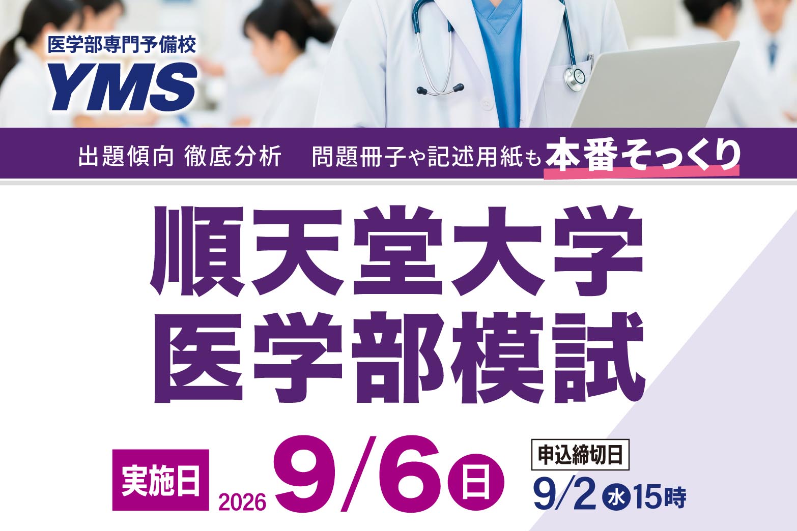 順天堂大学医学部模試