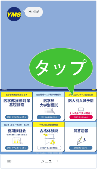 YMS医大別入試予想2027 - 東京の医学部予備校なら実績45年の医学部専門