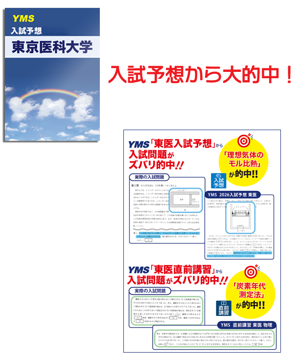 東京医科大学 一般（物理）