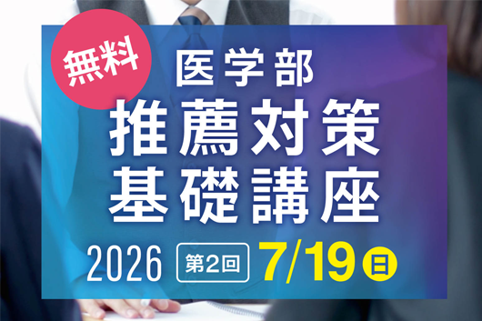 第2回推薦対策基礎講座2026