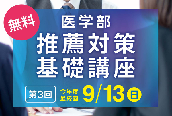 推薦対策基礎講座