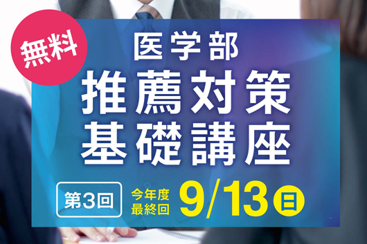 第3回推薦対策基礎講座2026