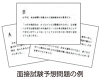 東京医科大学推薦面接予想問題の例