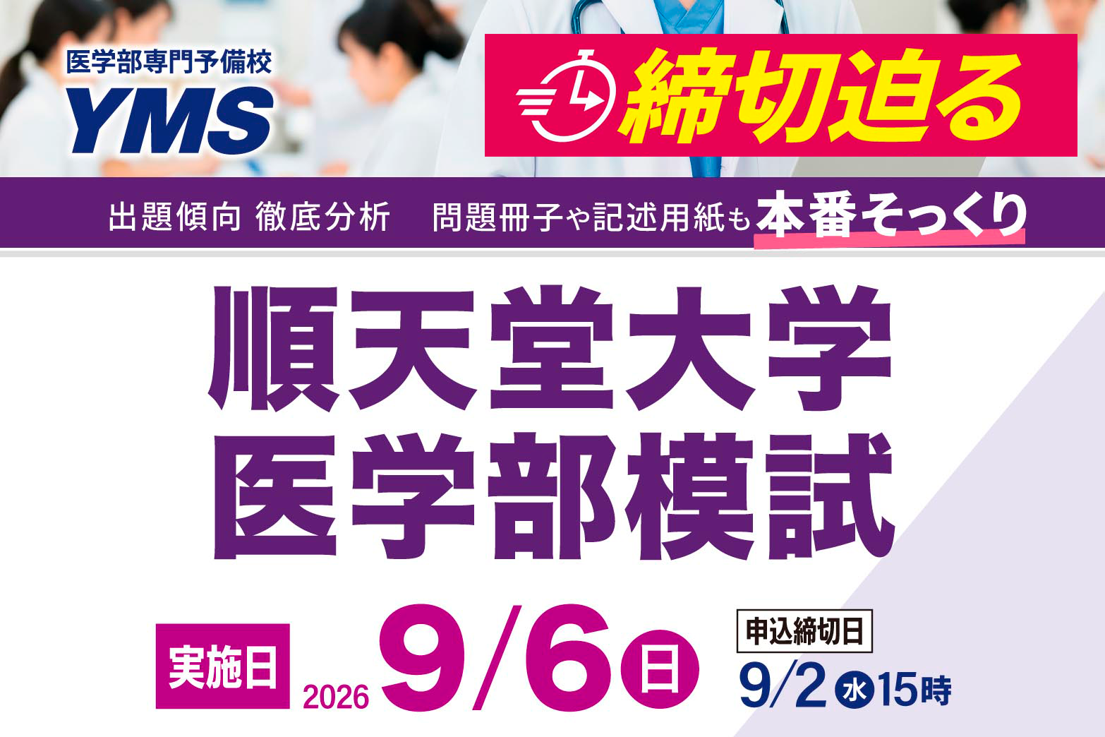 順天堂大学医学部模試