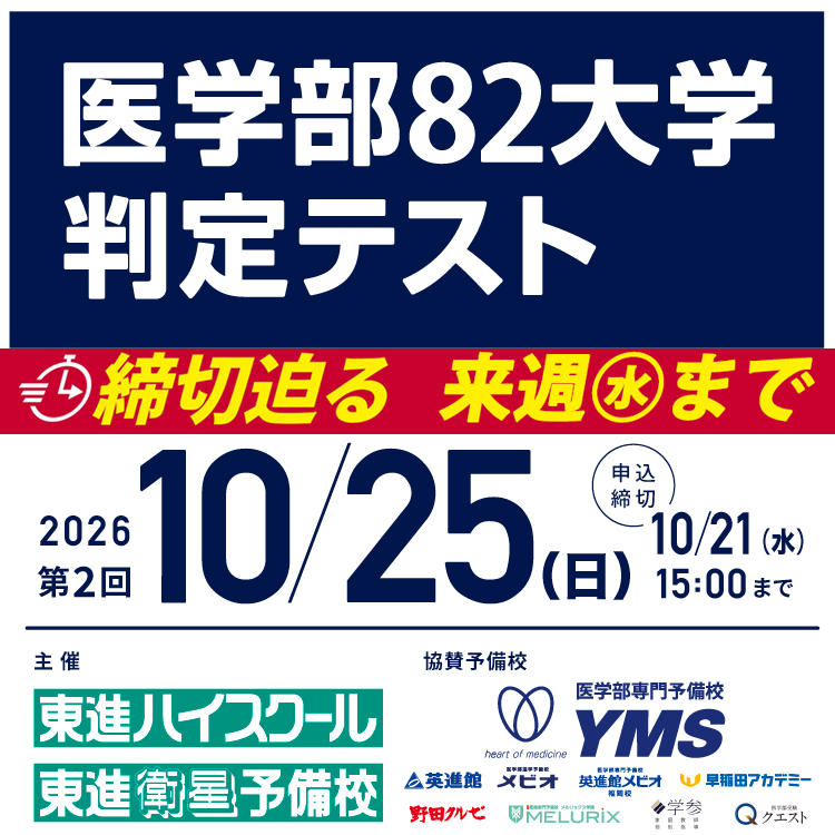 東京の医学部予備校なら実績45年の医学部専門予備校YMS - 医学部入試に