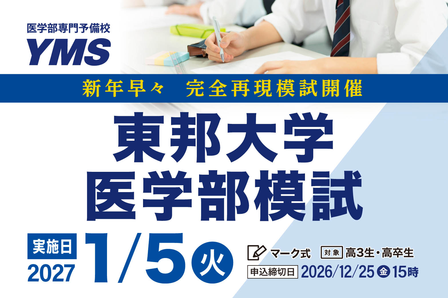 東邦大学医学部模試
